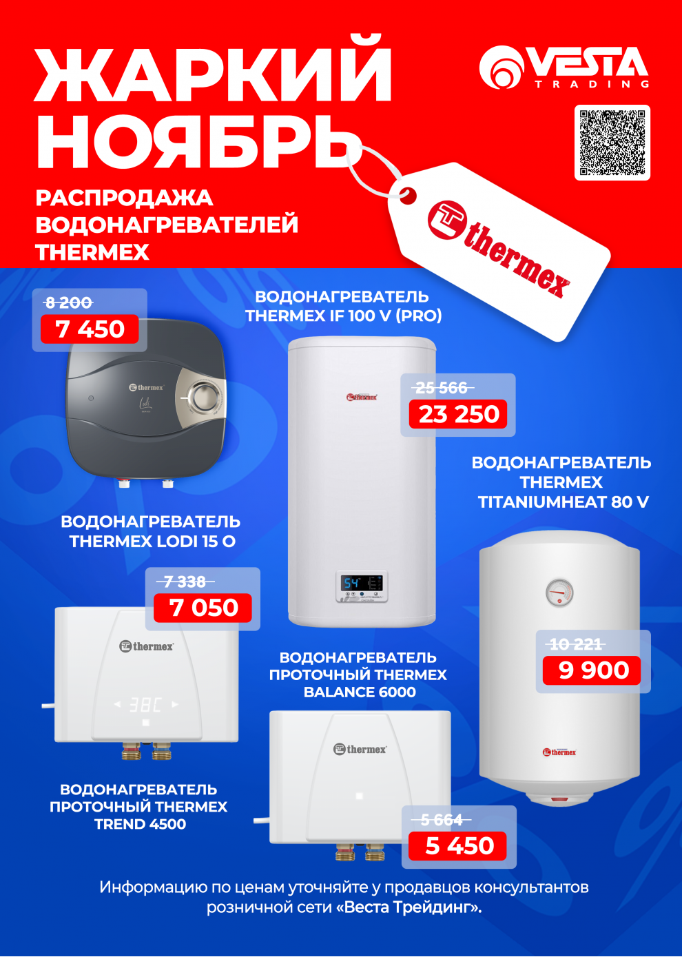 Акция на водонагреватели THERMEX в Москве