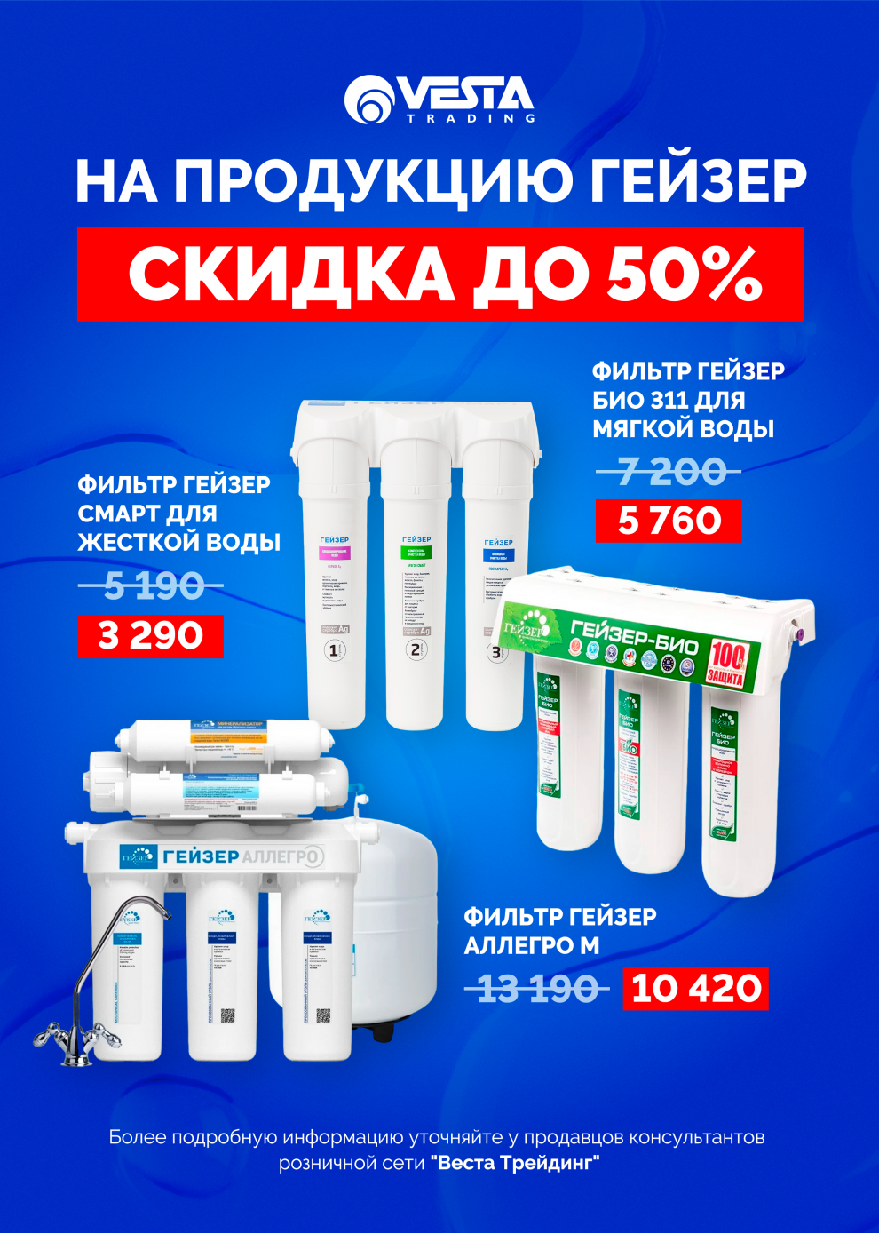 Скидка до 50% на ГЕЙЗЕР