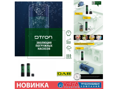 Новинка - Колодезные насосы DAB DTRON2